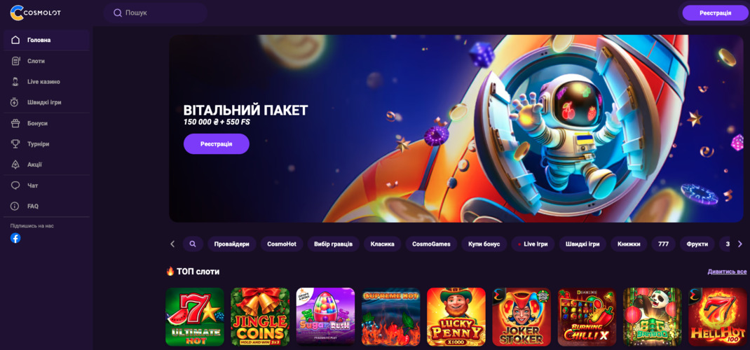 Cosmolot